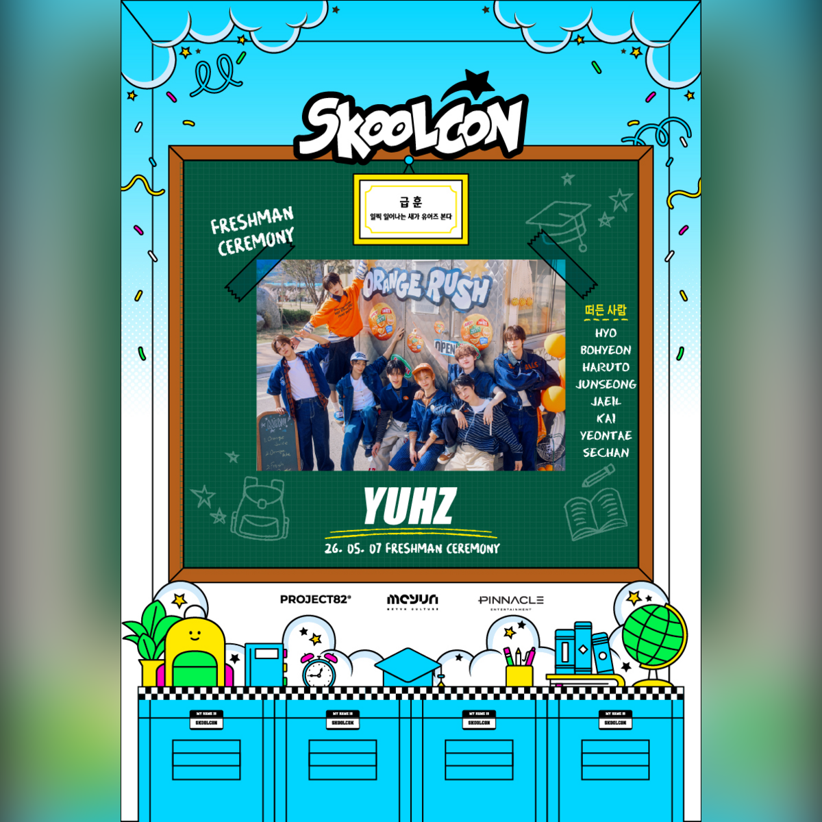유어즈 데뷔 릴리즈회 with SKOOLCON