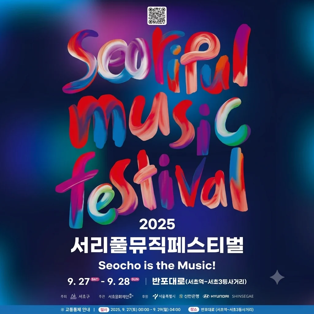 2025 Seriful Music Festival